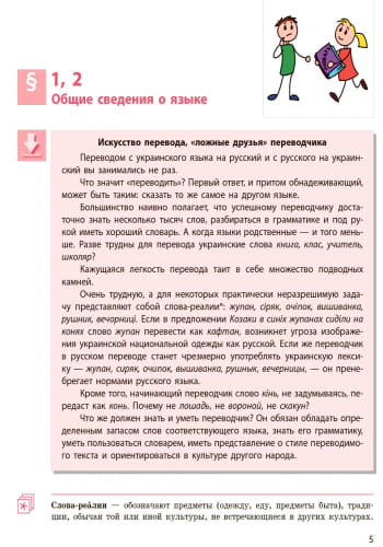 Русский язык. Учебник для 9 кл. ОУЗ с укр. яз. обучения. ГОСЗАКАЗ