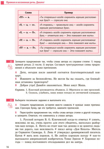Русский язык. Учебник для 9 кл. ОУЗ с укр. яз. обучения. ГОСЗАКАЗ