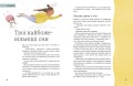 Дрімопедія. Геть усе про користь сну