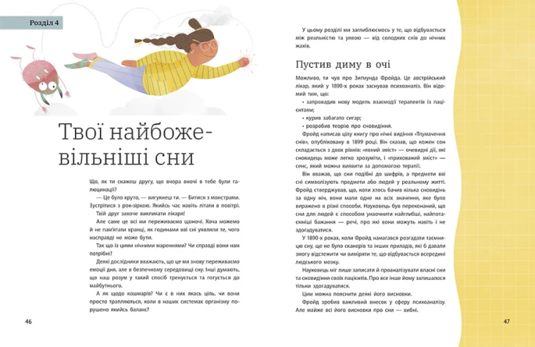 Дрімопедія. Геть усе про користь сну