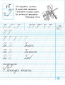 Мій перший зошит. Прописи. 1 клас. До букваря М.С. Вашуленко, О.В. Вашуленко. В 2-х частинах. Ч.2