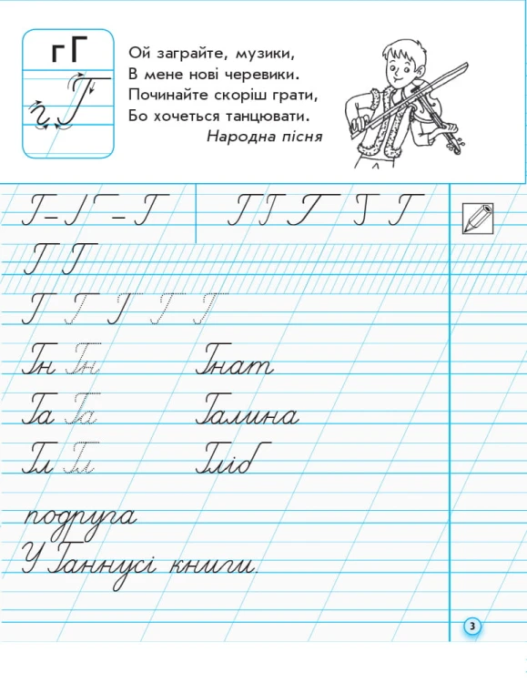 Мій перший зошит. Прописи. 1 клас. До букваря М.С. Вашуленко, О.В. Вашуленко. В 2-х частинах. Ч.2