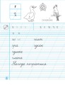 Мій перший зошит. Прописи. 1 клас. До букваря М.С. Вашуленко, О.В. Вашуленко. В 2-х частинах. Ч.2