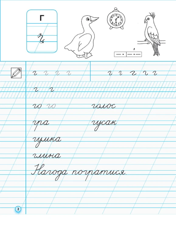 Мій перший зошит. Прописи. 1 клас. До букваря М.С. Вашуленко, О.В. Вашуленко. В 2-х частинах. Ч.2