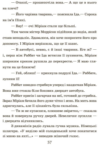 Школа чарівних тварин. Самісінькі ями!