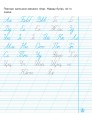 Мій перший зошит. Прописи. 1 клас. До букваря М.С. Вашуленко, О.В. Вашуленко. В 2-х частинах. Ч.2
