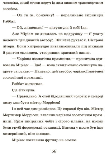 Школа чарівних тварин. Самісінькі ями!