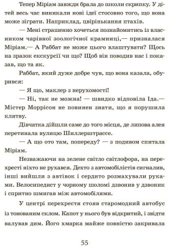 Школа чарівних тварин. Самісінькі ями!