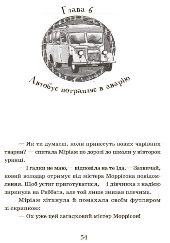 Школа чарівних тварин. Самісінькі ями!