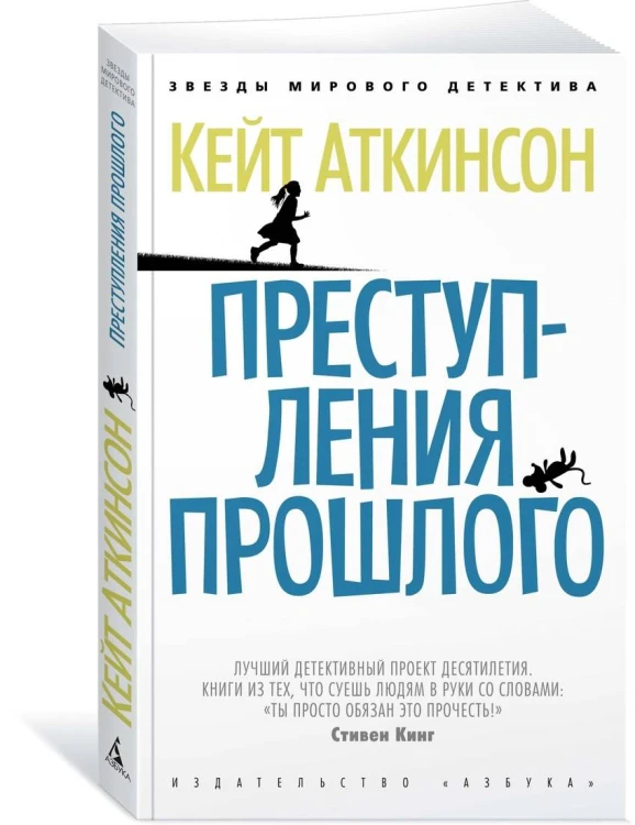 Преступления прошлого
