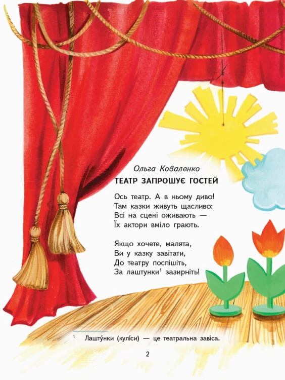 Читаємо та граємо в театр. Частина 1