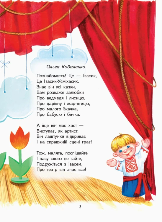 Читаємо та граємо в театр. Частина 1