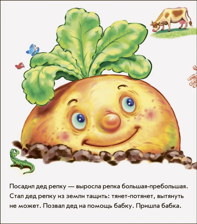 Репка
