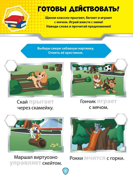 Щенячий патруль. Рабочие тетради. Школа Щенячьего Патруля 5+4.jpg