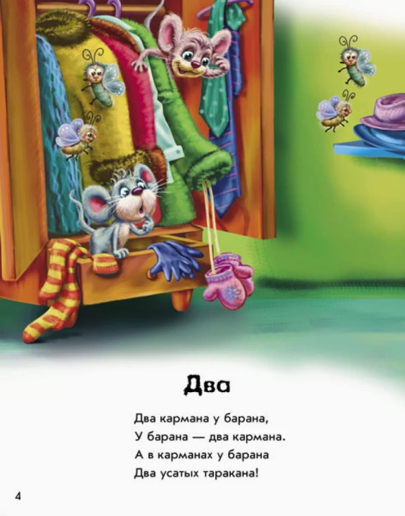 Веселая математика
