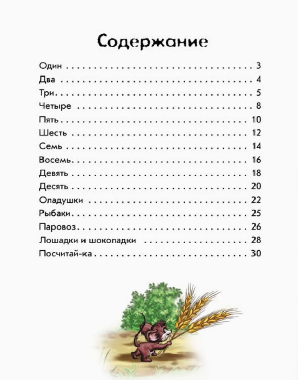 Веселая математика