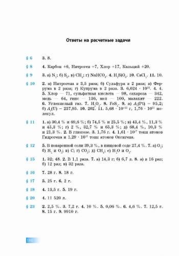 Химия. 7 класс. Учебник для ОУЗ с обучением на русском языке