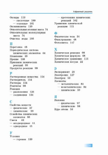 Химия. 7 класс. Учебник для ОУЗ с обучением на русском языке