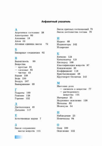 Химия. 7 класс. Учебник для ОУЗ с обучением на русском языке