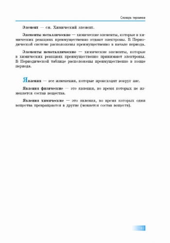 Химия. 7 класс. Учебник для ОУЗ с обучением на русском языке