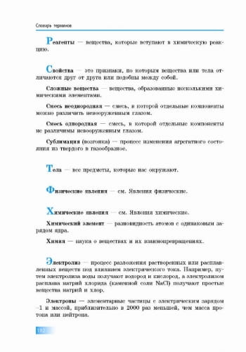 Химия. 7 класс. Учебник для ОУЗ с обучением на русском языке