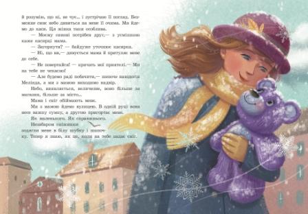 Бузковий ведмідь, або Живий іграшковий Я