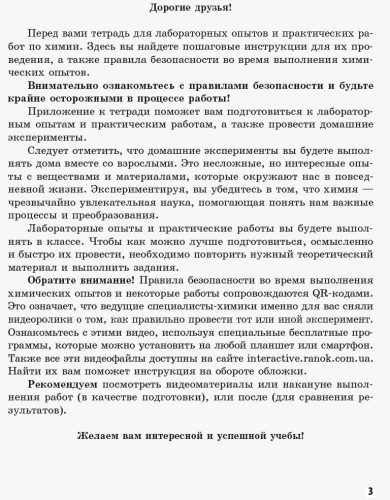 Химия. 9 класс. Тетрадь для лабораторных опытов и практических работ