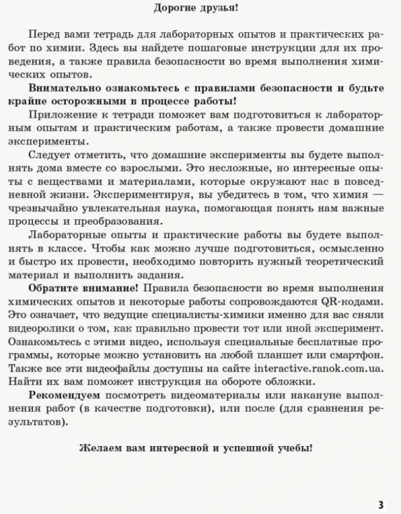 Химия. 9 класс. Тетрадь для лабораторных опытов и практических работ