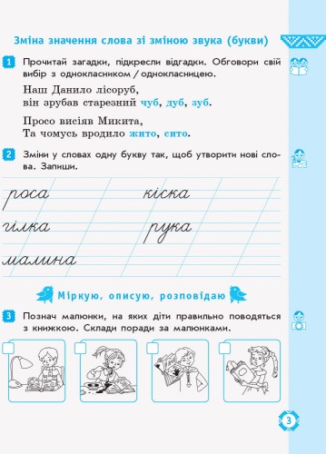 Дидакта. Української мовая. 2 клас. Зошит в 2-х ч. 1 Ч. (До підручника М. Д. Захарійчук)
