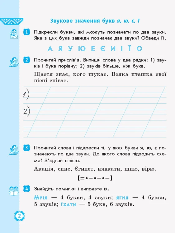 Дидакта. Української мовая. 2 клас. Зошит в 2-х ч. 1 Ч. (До підручника М. Д. Захарійчук)