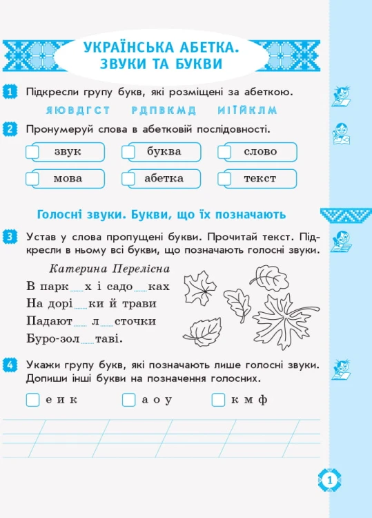 Дидакта. Української мовая. 2 клас. Зошит в 2-х ч. 1 Ч. (До підручника М. Д. Захарійчук)