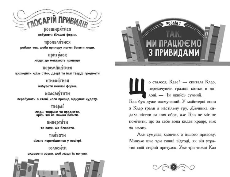 Привид під стріхою. Книга 2