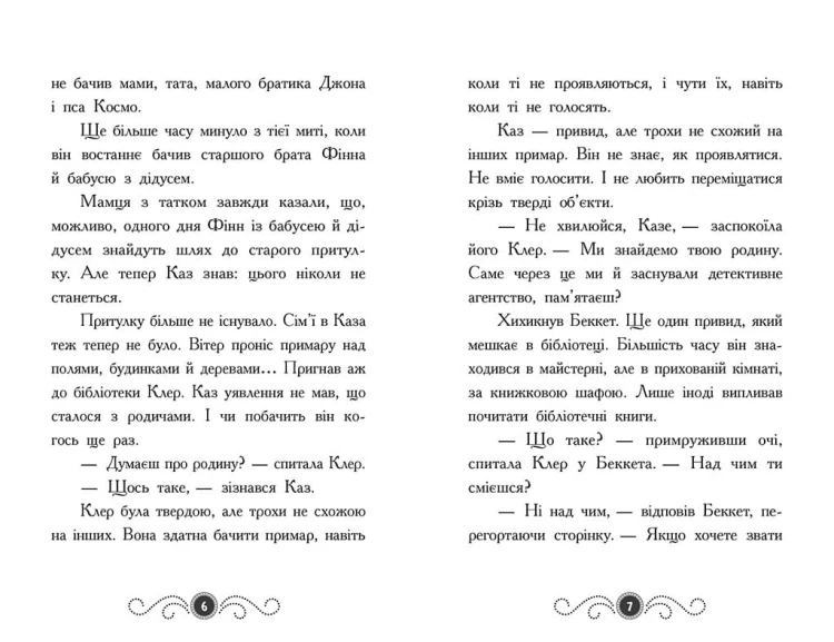 Привид під стріхою. Книга 2