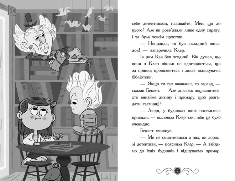Привид під стріхою. Книга 2
