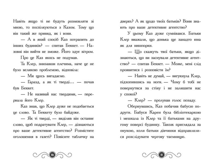 Привид під стріхою. Книга 2