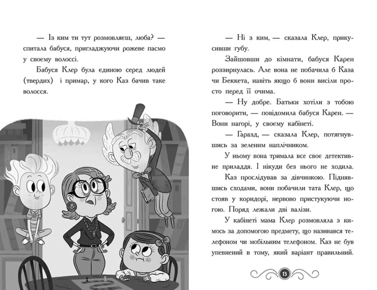 Привид під стріхою. Книга 2