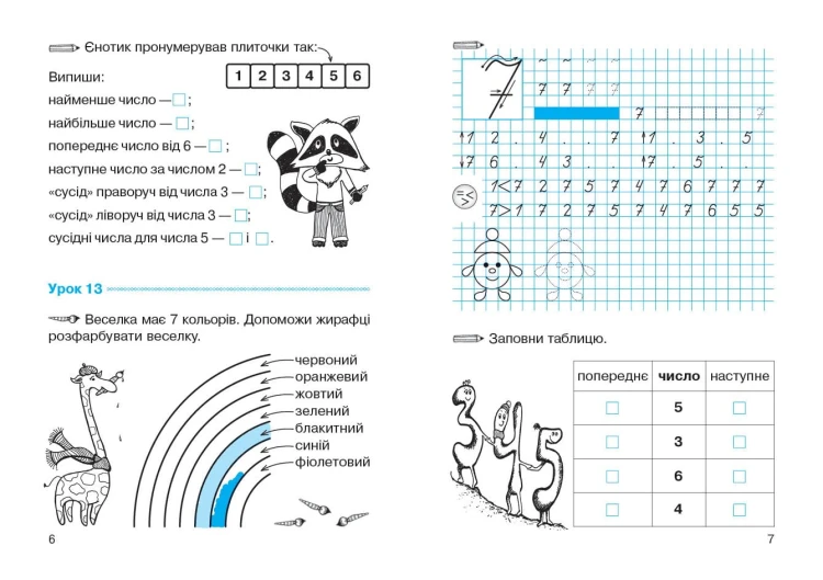 Математика. 1 клас. Робочий зошит. У 4-х частинах. Частина 2
