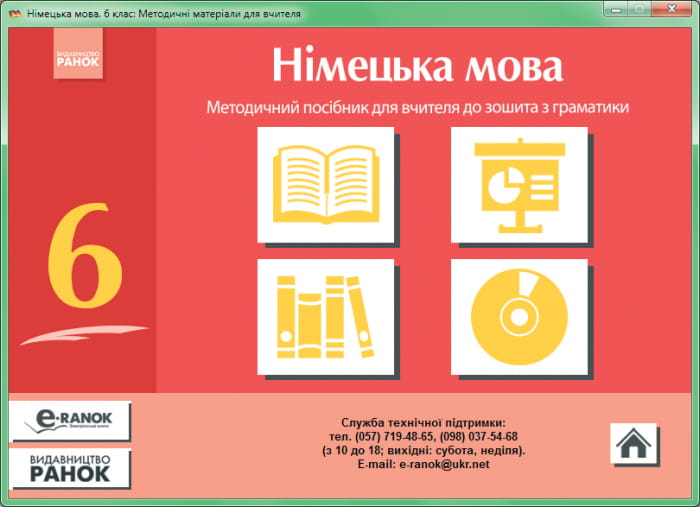 Диск. Німецька мова. 6 кл. Методичні посібники (Einfache(s)...)