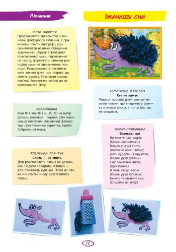 Альбом із аплікації та ліплення. 6 рік життя. 2 частина (серія Дитина)