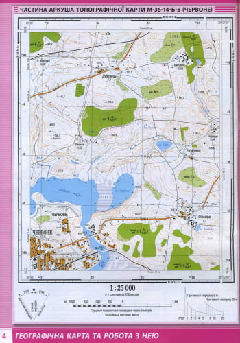 Географія. 8 клас. Атлас