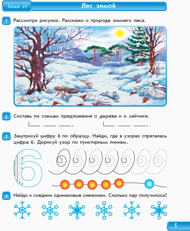 Тетрадь будущего первоклассника. В 3-х частях. Часть 2. (серия Уверенный старт)