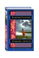 Прощание с Матерой