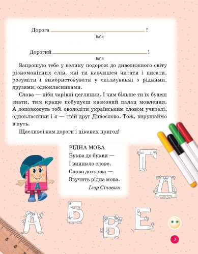 Інтегрований курс Дивослово. Навчання грамоти. 1 клас. Робочий зошит. В 4 частинах. Ч. 1
