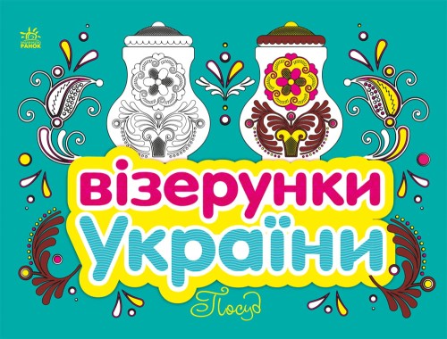 Посуд