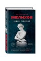 Свидание с Квазимодо