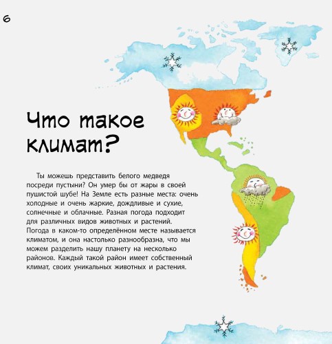 Наука говорит... о Земле