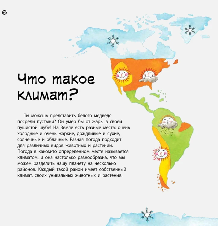 Наука говорит... о Земле