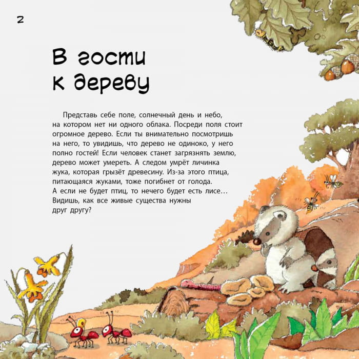 Наука говорит... о Земле