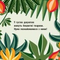 Команда джунглів