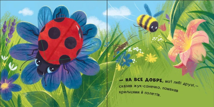 Бувай-но!
